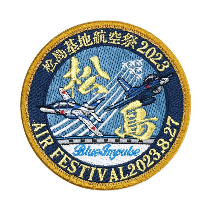 Amazon.co.jp: 航空自衛隊 松島基地 航空祭 2023 来場記念 限定